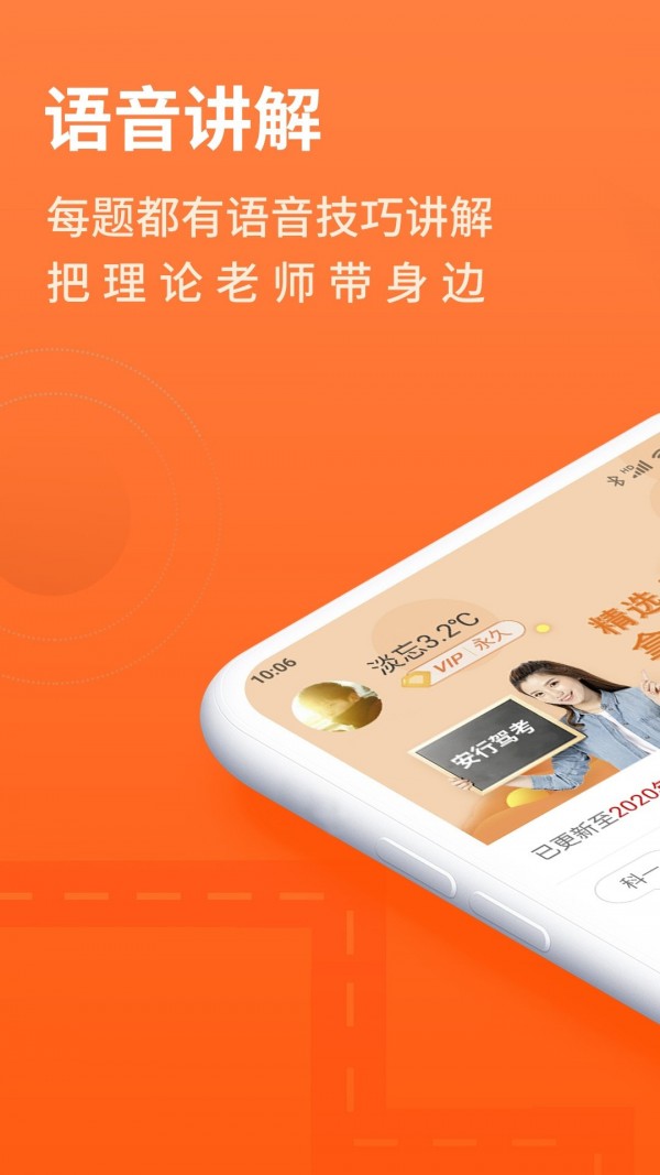 安行教练截图0