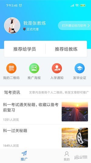 安行教练