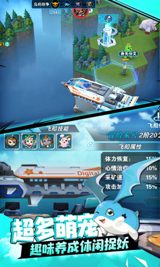 萌宠大作战之捉妖记截图3