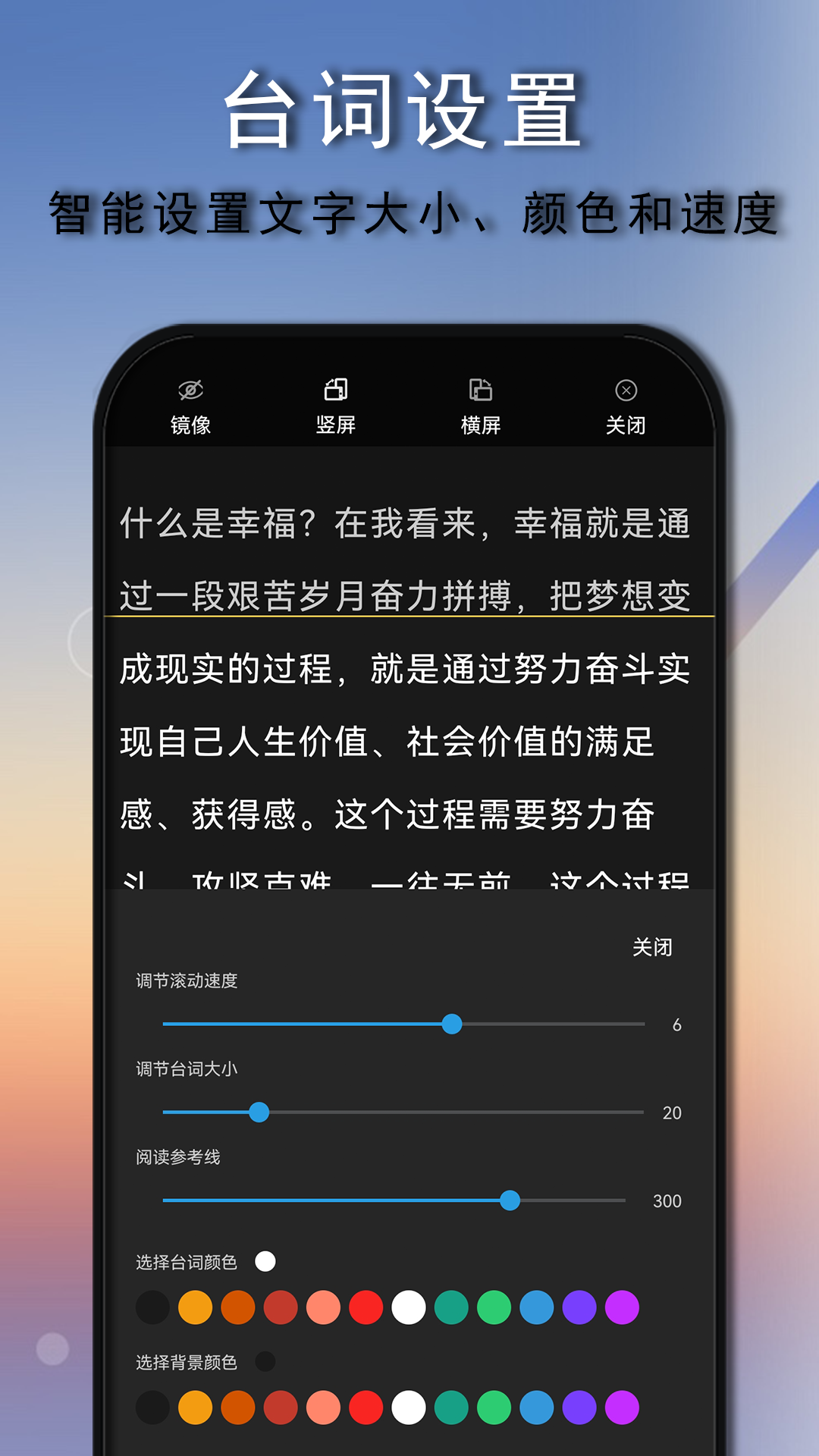 提词器口播提词截图0