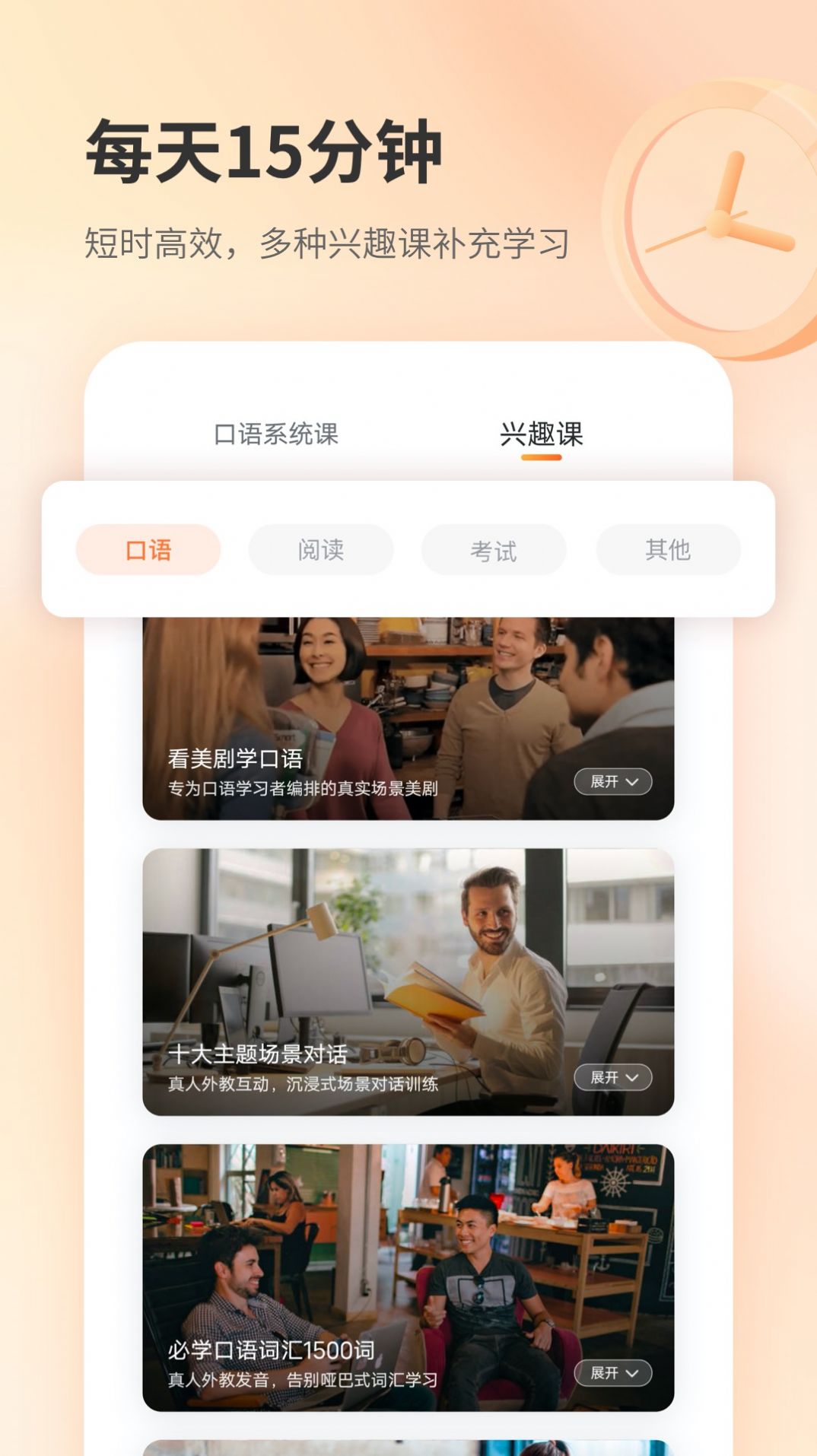 e刻英语截图2