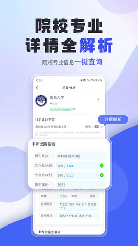 艺考志愿填报截图0