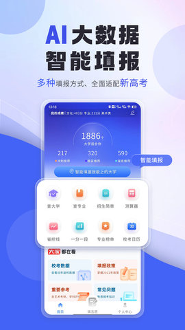 艺考志愿填报截图1