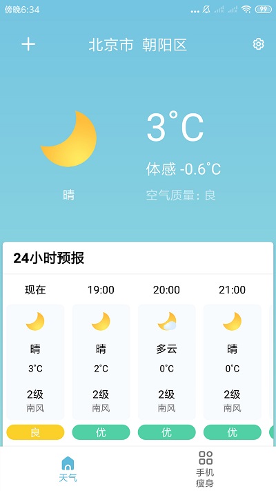 知了天气截图2