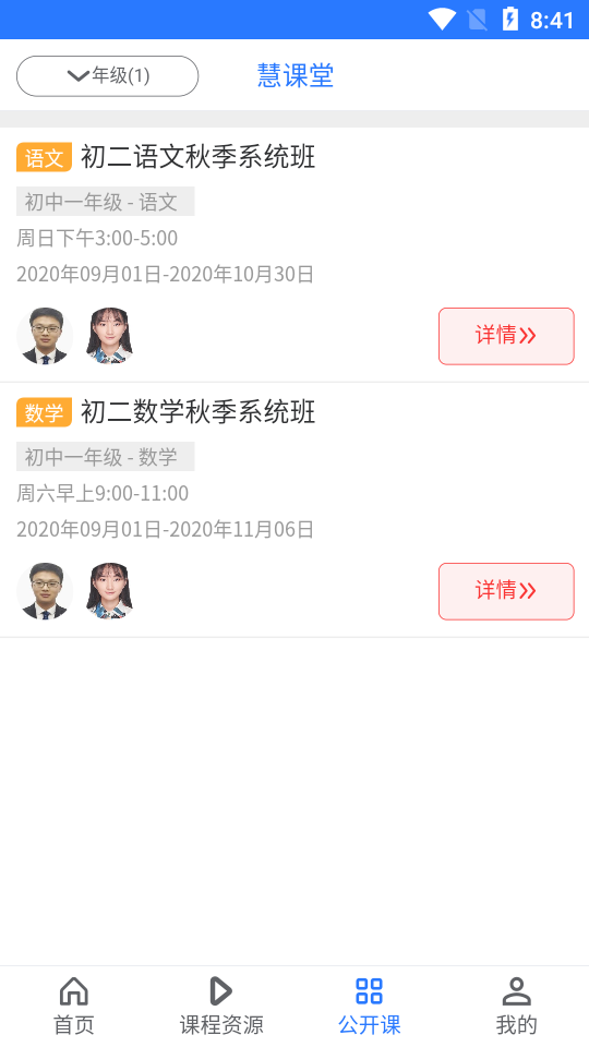 慧课堂截图0