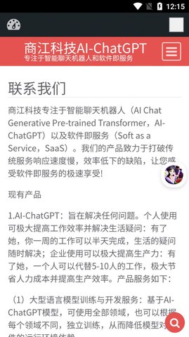 商江科技截图1