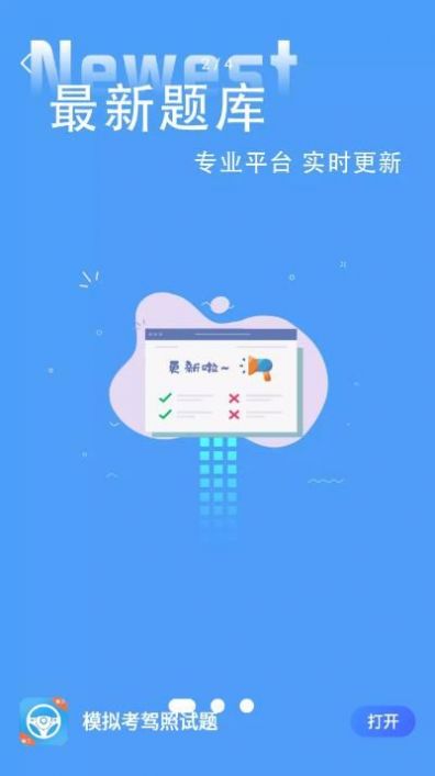 模拟考驾照试题截图2