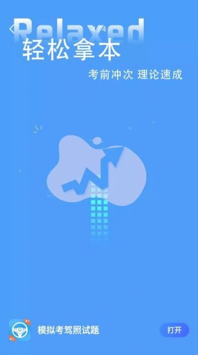 模拟考驾照试题截图3