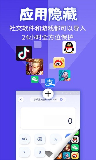 应用隐藏计算器免费版截图0