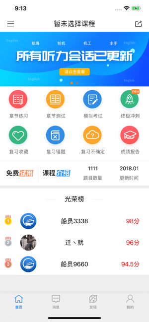 海员培训