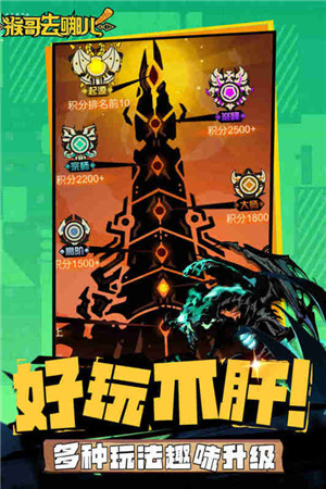 猴哥去哪儿手机版