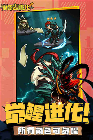 猴哥去哪儿手机版截图2