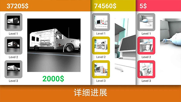 真实医疗模拟器汉化版截图3