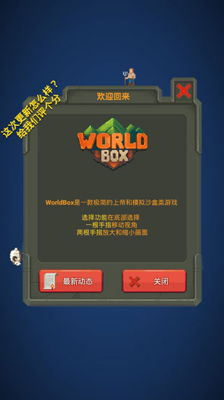 世界盒子功能菜单截图0