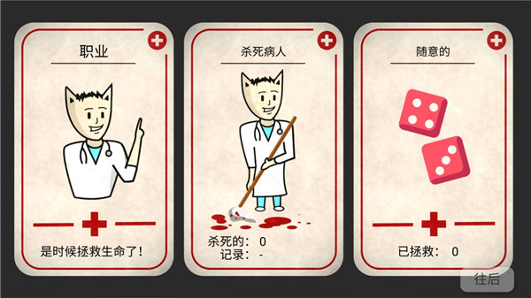 真实医疗模拟器汉化版