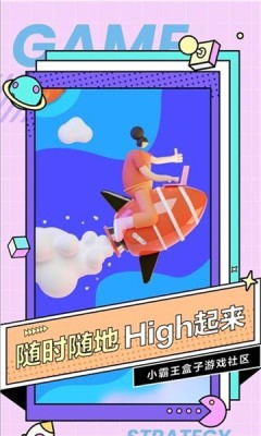 小霸王盒子截图0