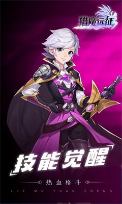 猎魔远征截图1