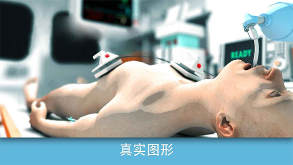 真实医疗模拟器汉化版截图2