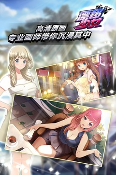 漂移少女360版截图2