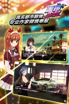 漂移少女360版截图0