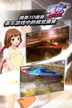 漂移少女360版截图4