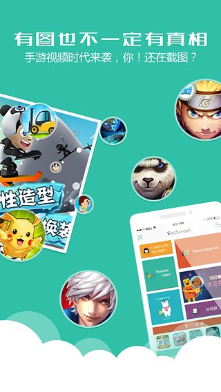游视秀录屏截图1