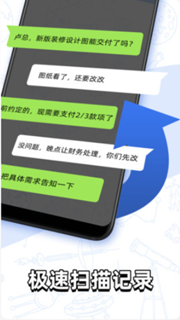 聊天记录查找助手截图1