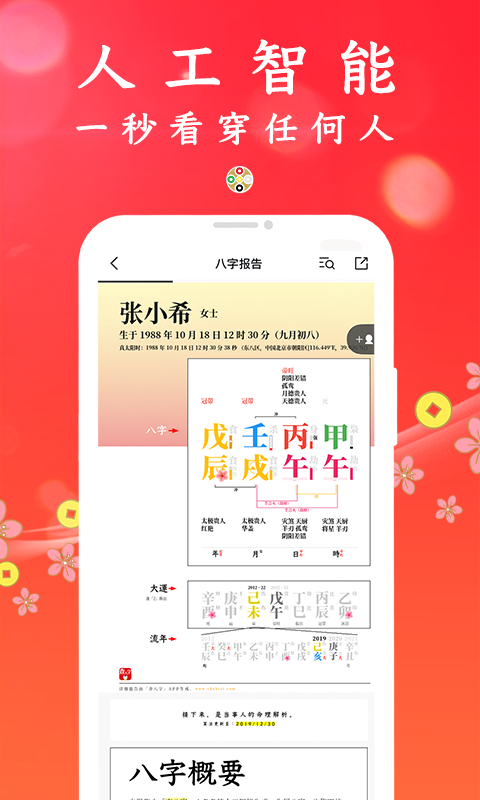 查八字截图2