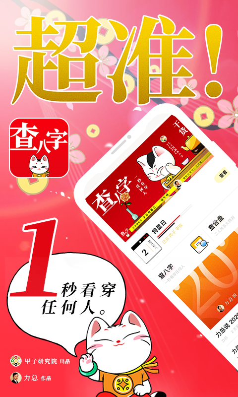 查八字截图0