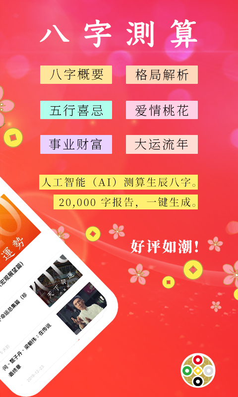 查八字截图1
