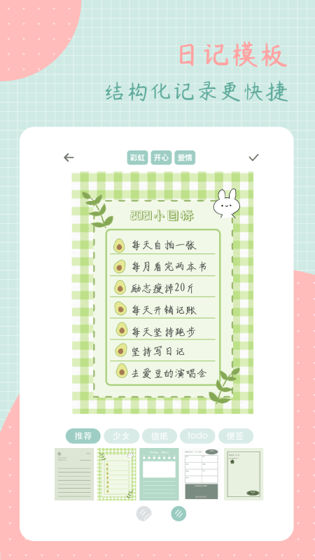 罐头日记截图2