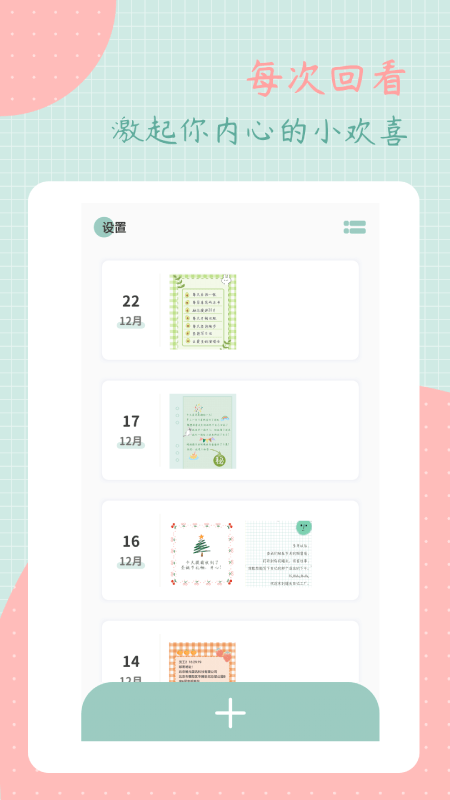 罐头日记截图3