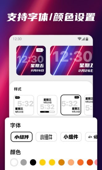 百变小组件截图2