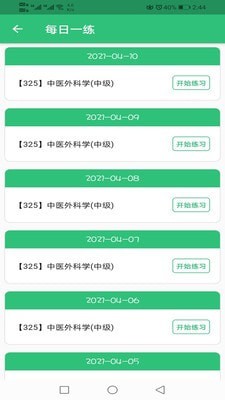 中医外科学主治医师题库截图1
