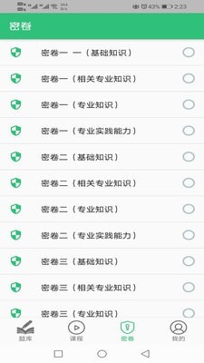 中医外科学主治医师题库截图2