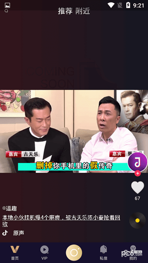 逗趣微视截图0