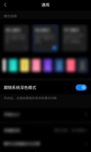 解锁深色模式截图1