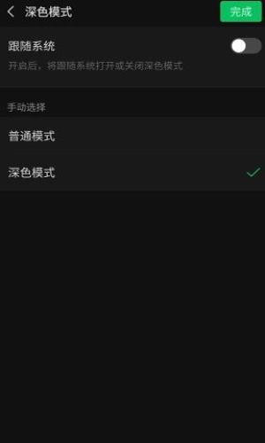 解锁深色模式截图2
