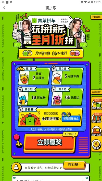 青菜拼车截图1
