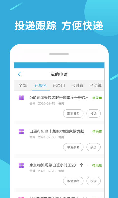 兼职赚客截图2