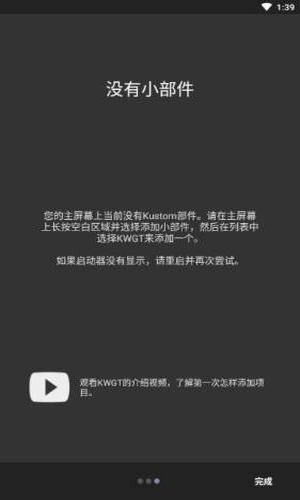 kwgt插件截图2