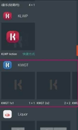 kwgt插件截图3
