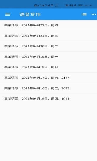 语音写作截图1