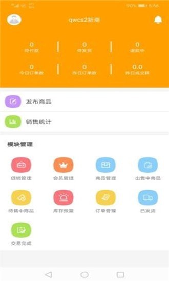 点乐点商户截图2
