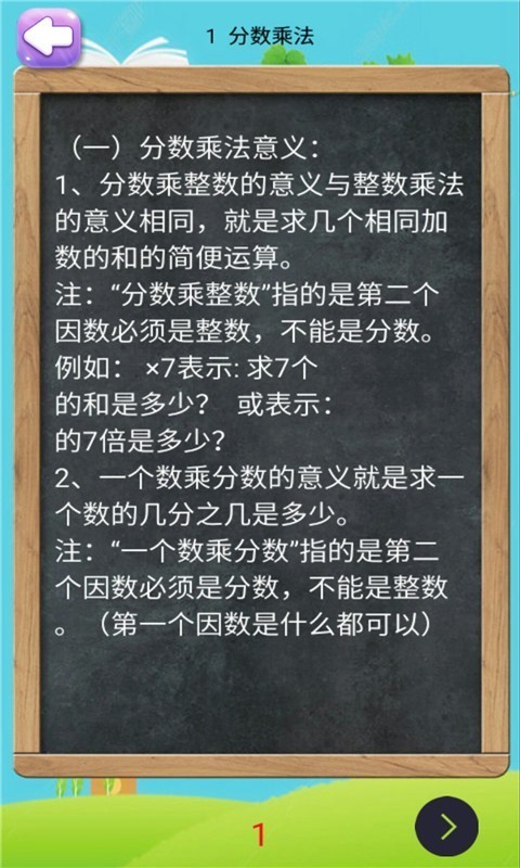 六年级上册数学助手截图2