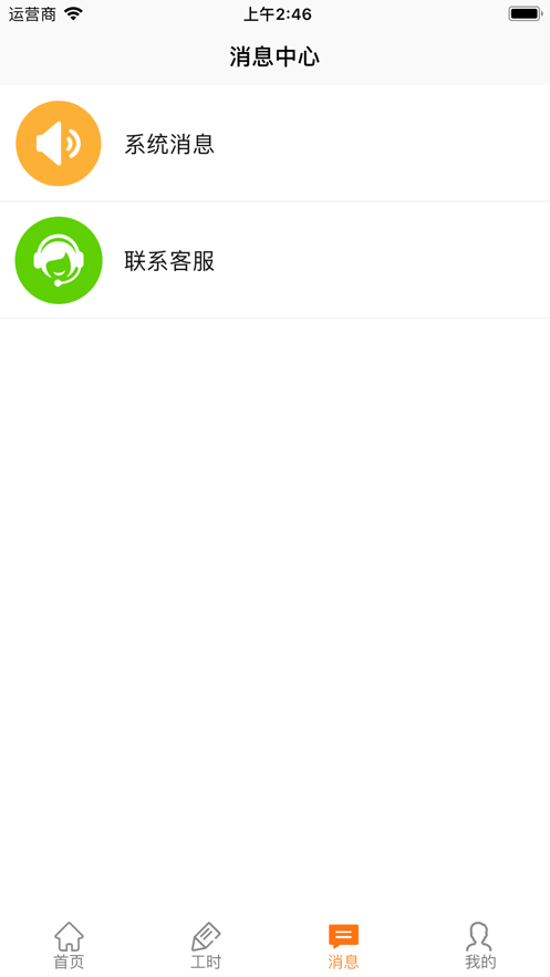 一岗多薪截图3