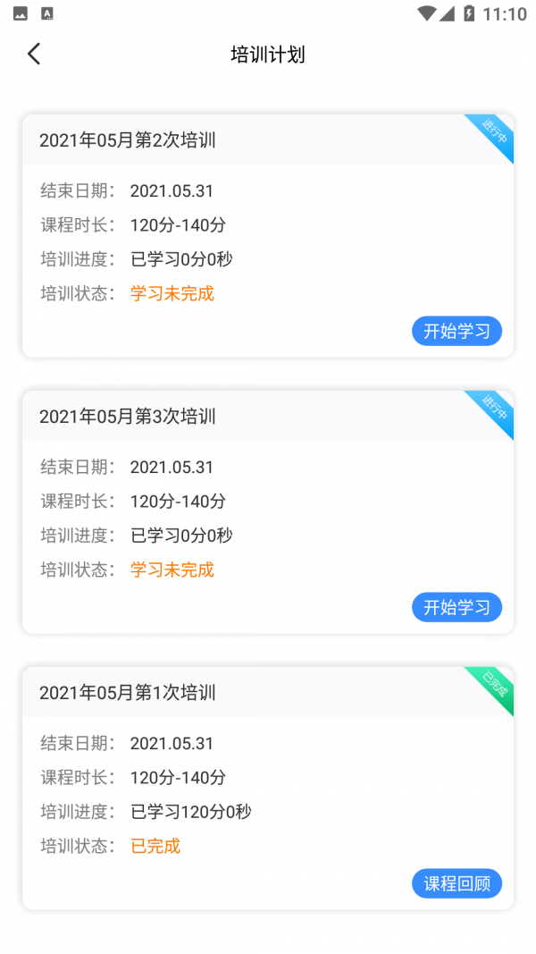 安运保截图2