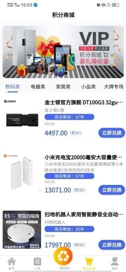 嘀嗒回收截图3
