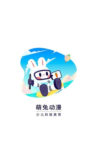 萌兔动漫截图2
