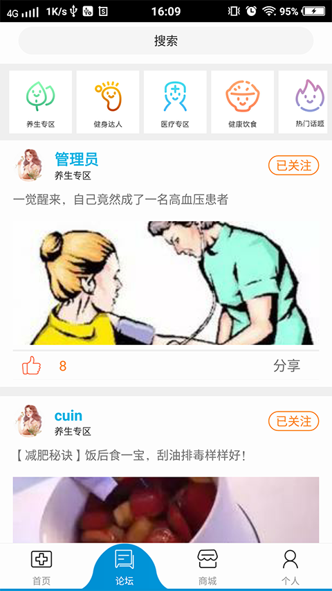 宏康医生截图1
